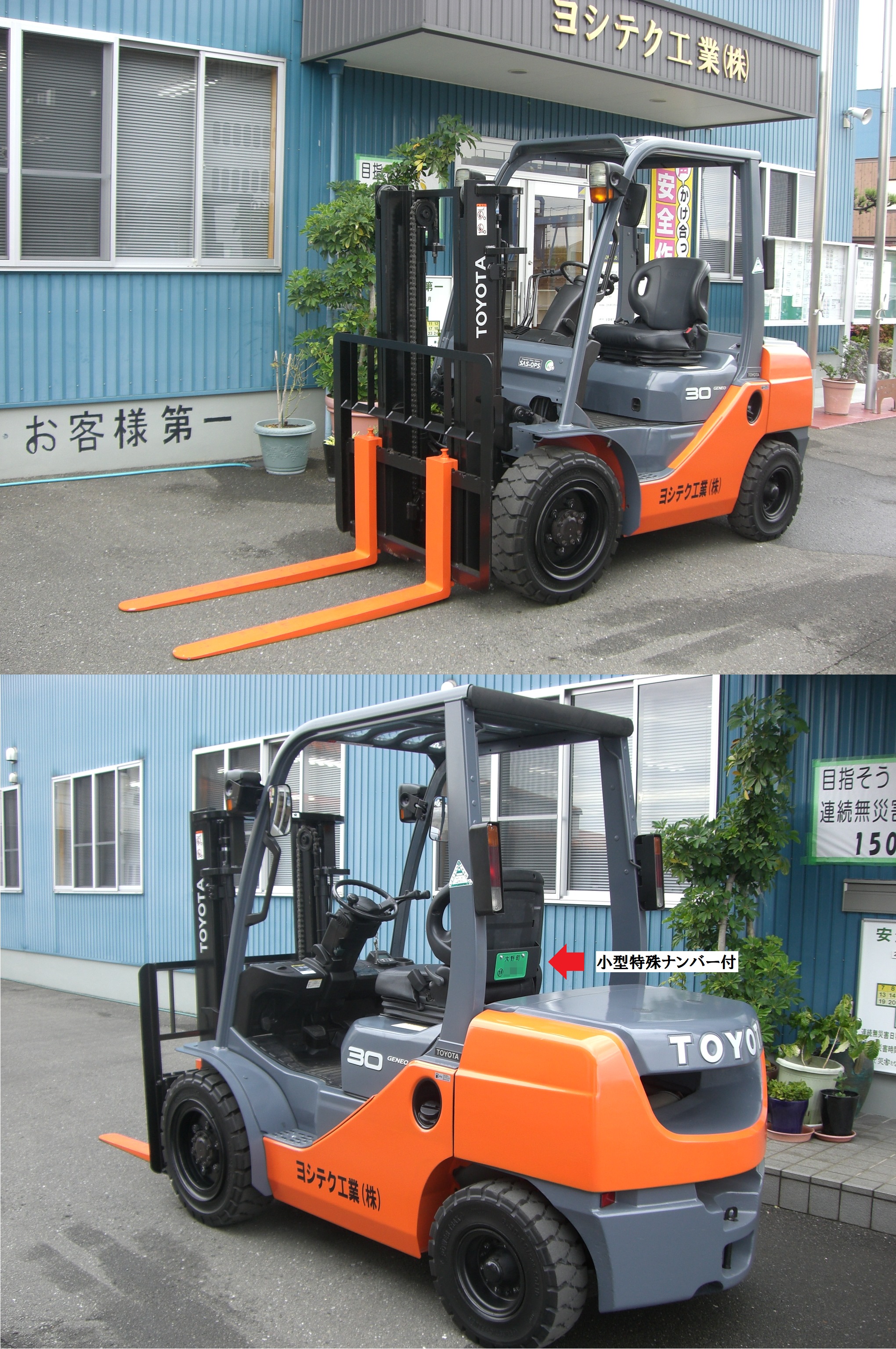 設備導入（フォークリフト）