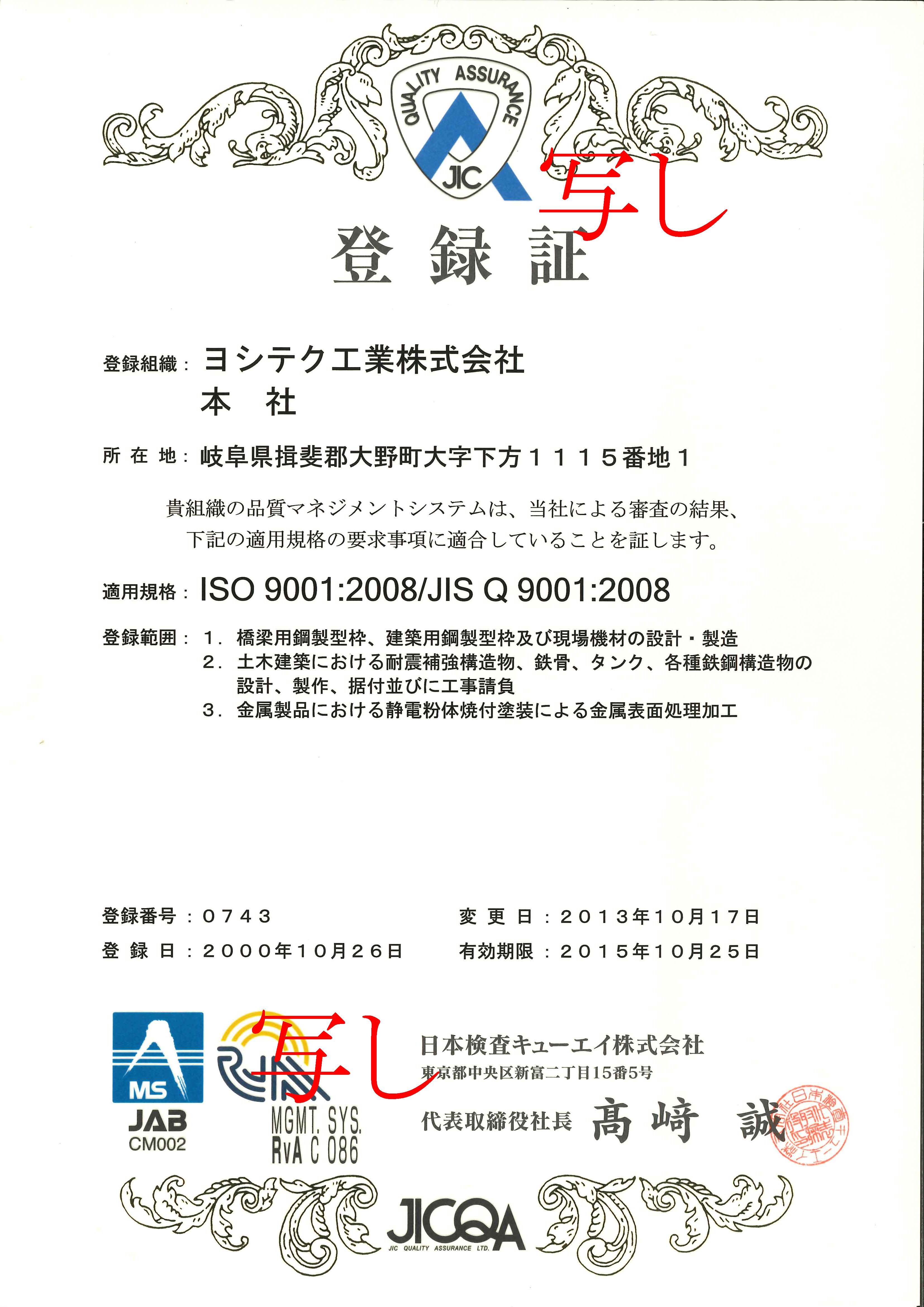 ISO9001:2008 更新