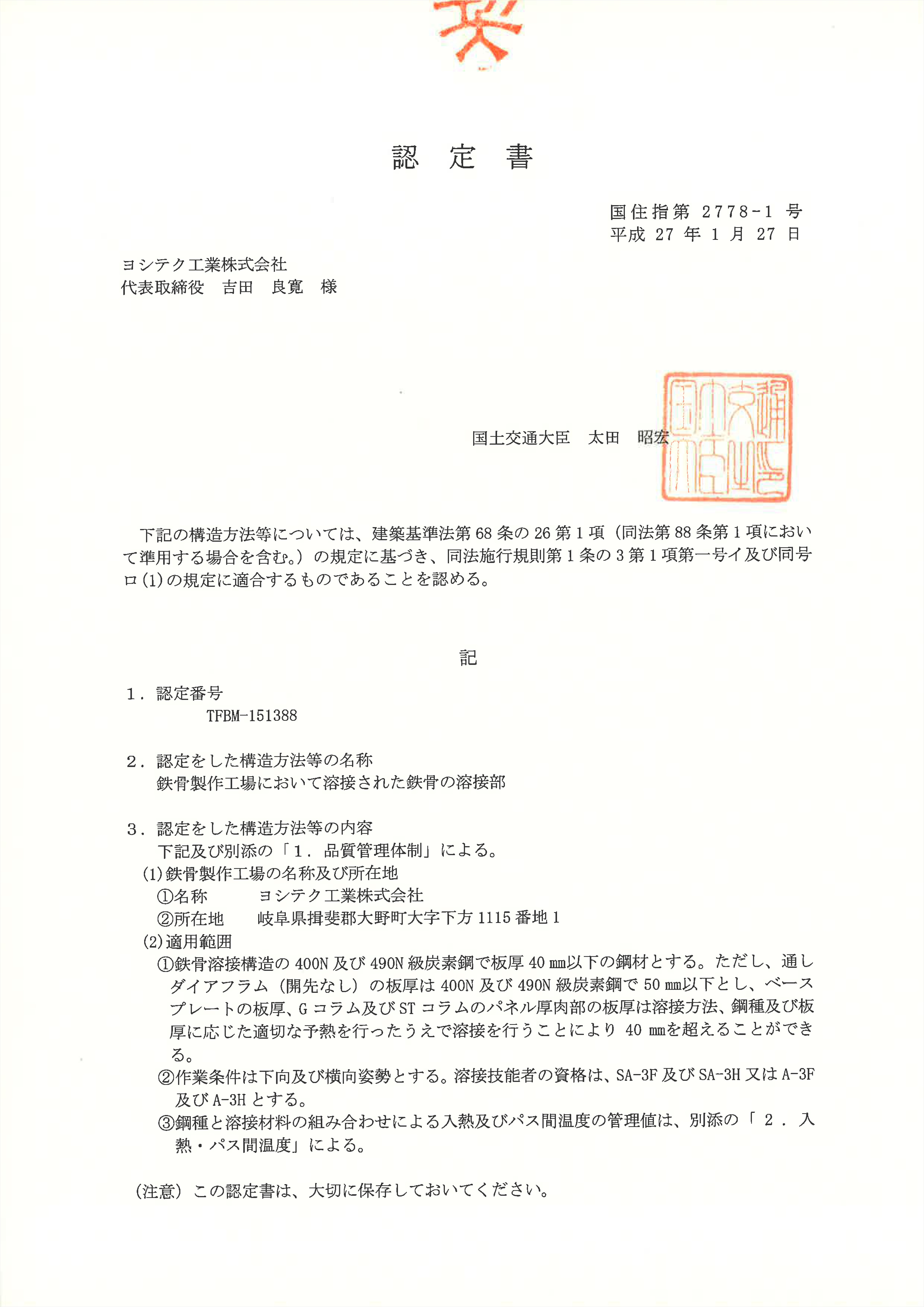 国土交通大臣認定 Mグレード 更新