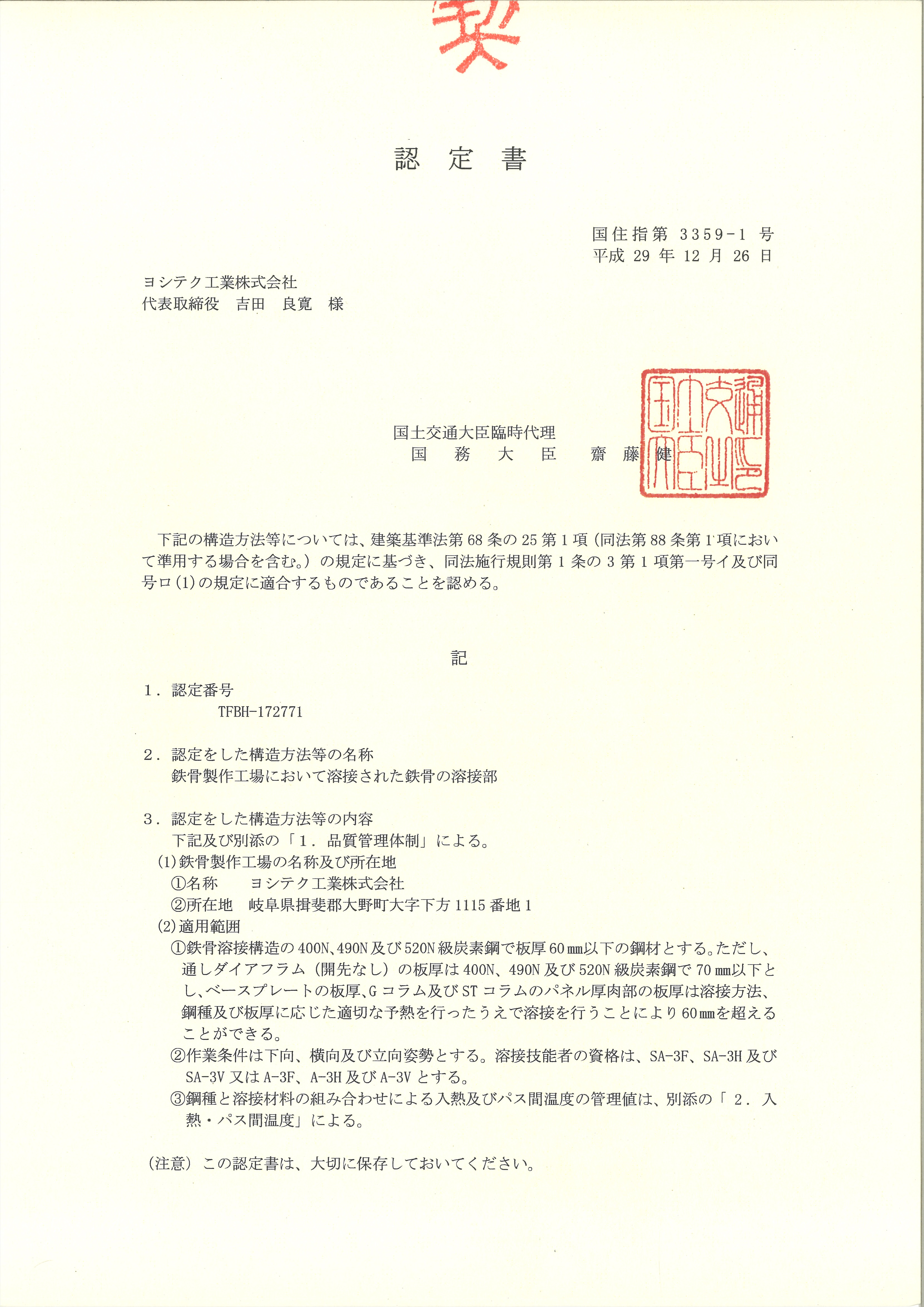 国土交通大臣認定 Hグレード に昇格