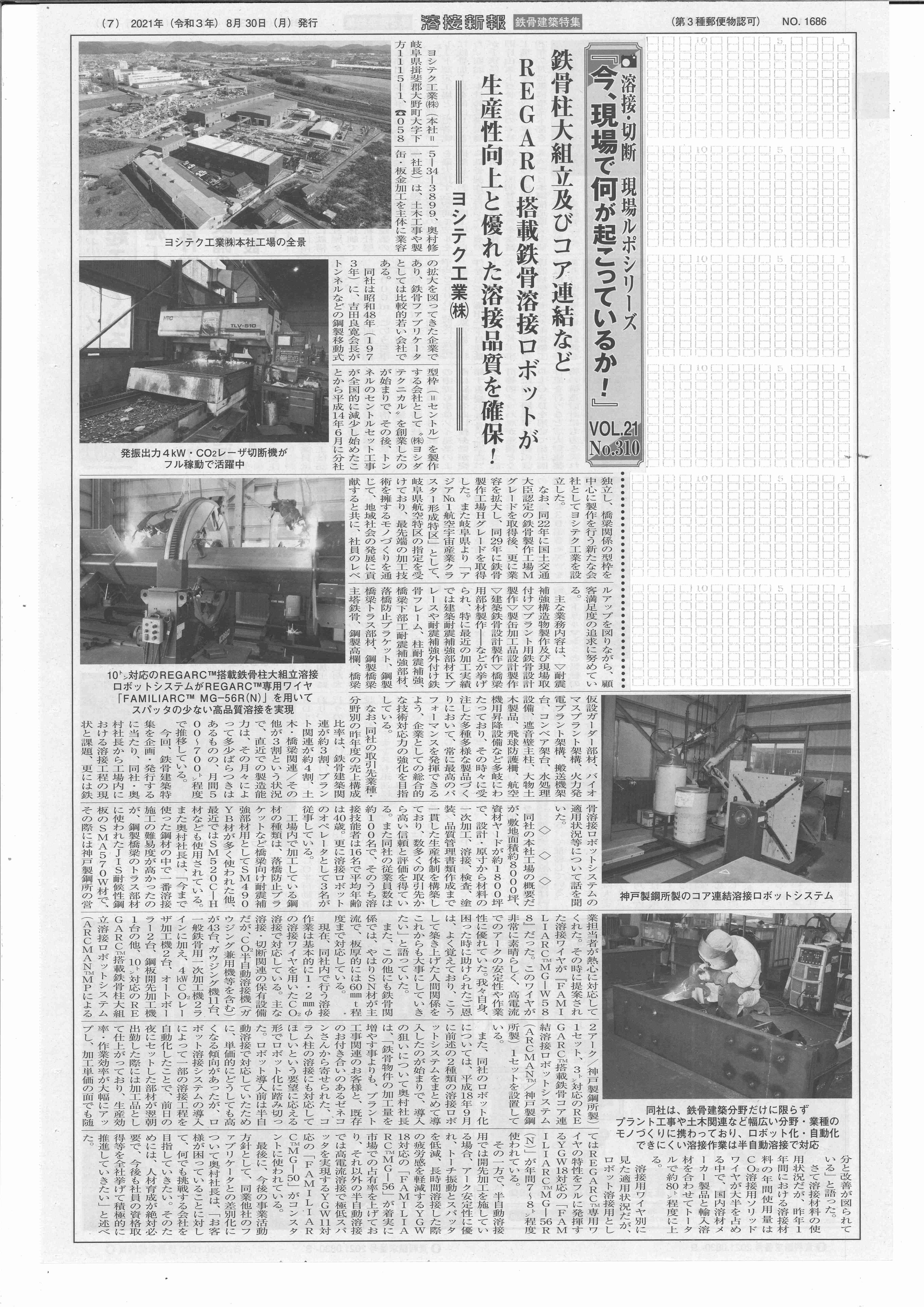 全国溶接銘鑑　2021　産報出版 全国溶接銘鑑 2021 産報出版 【公式通販】