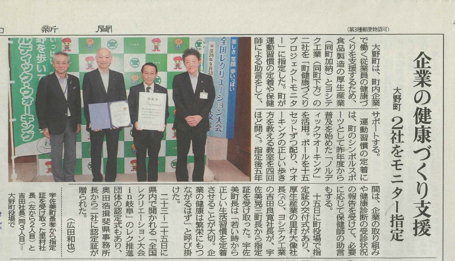 「健康づくり支援」のモニターに選ばれました。