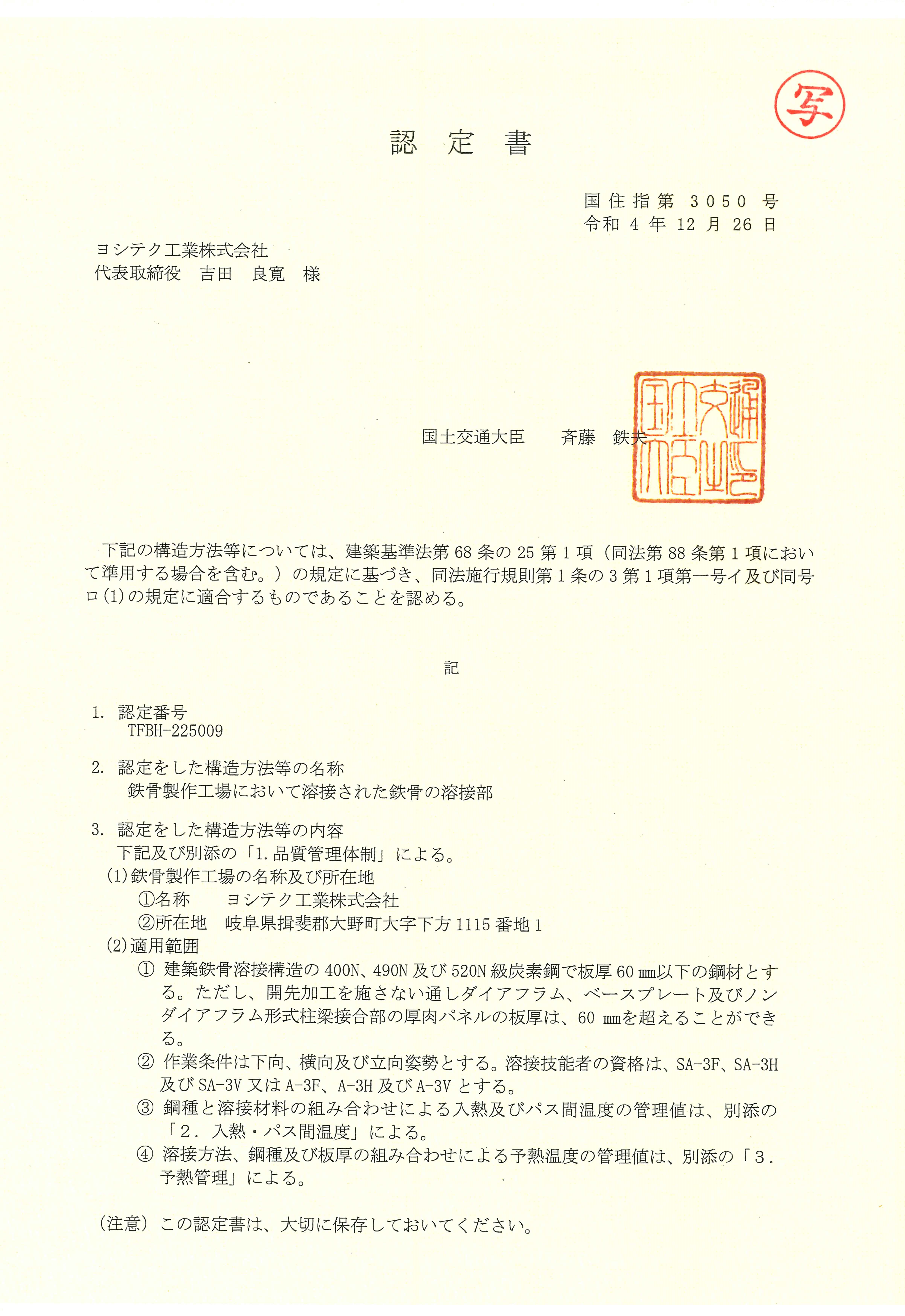 国土交通大臣認定 Hグレード 更新